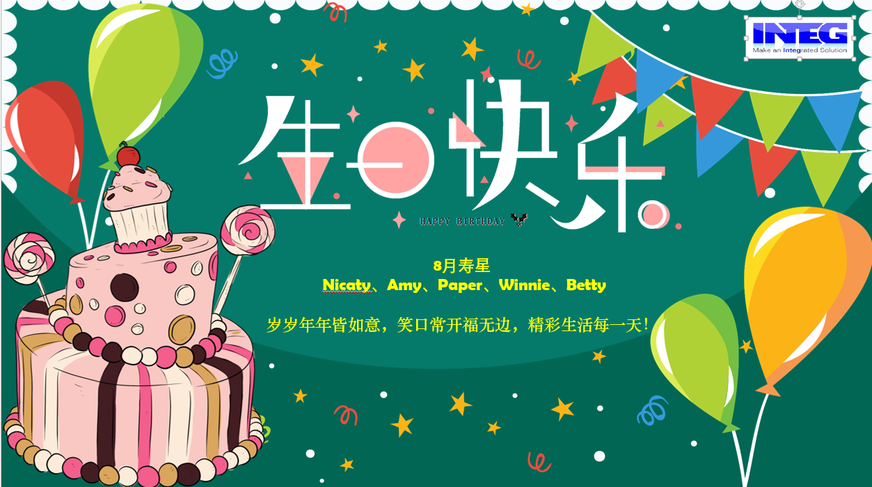 8月員工生日會 -- 夏日&ldquo;淇&rdquo;遇