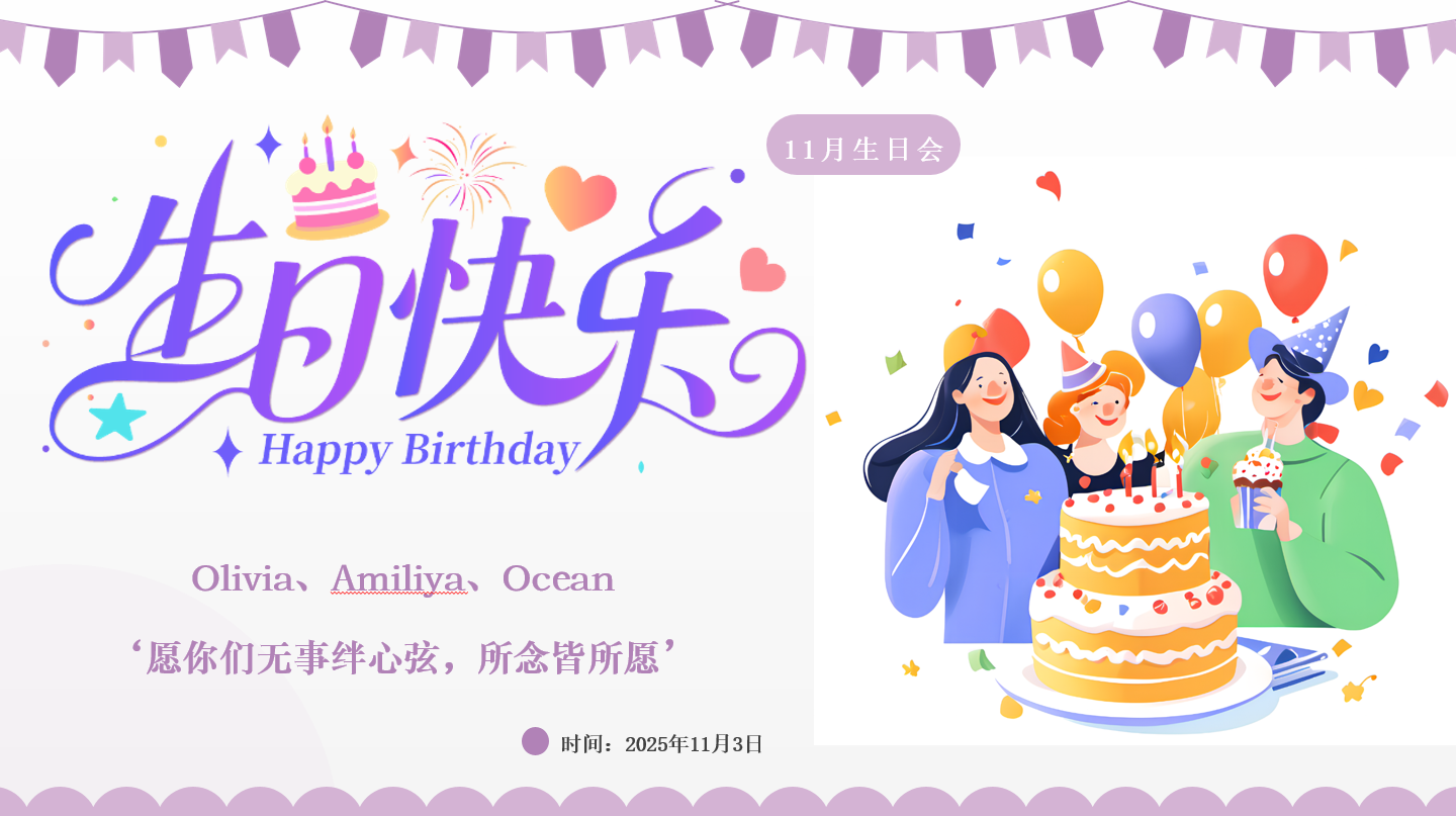 11月員工生日會 -- 11萬圣，趣鬧生辰