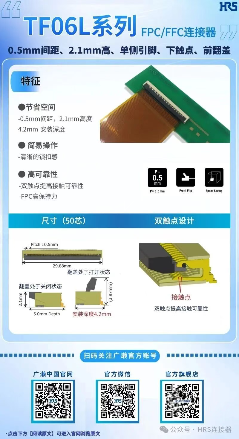 【產(chǎn)品推薦】單側(cè)引腳，下觸點(diǎn)，前翻蓋的FPC/FFC連接器TF06L系列
